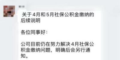 连续两个月发不出工资，爱驰汽车开放自费垫付社保公积金通道