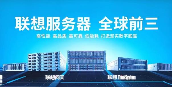 算力方案服务优势凸显 联想高性能计算问鼎全球