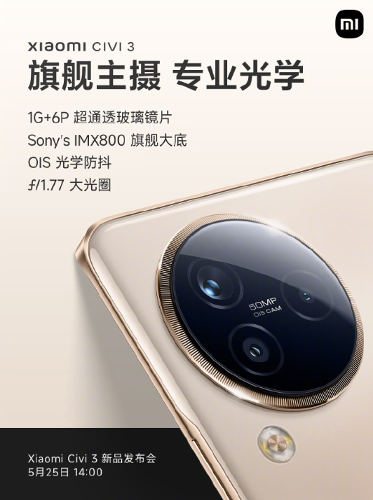 小米Civi3采用索尼IMX800旗舰大底主摄，看齐小米13