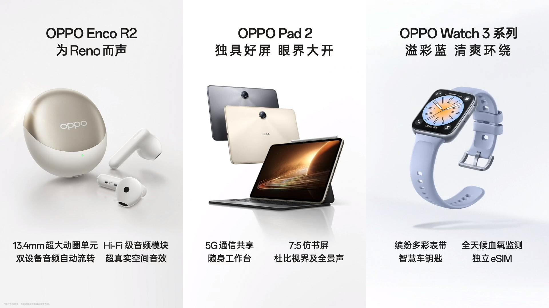 Reno10系列领衔 OPPO Enco R2真无线蓝牙耳机等众多新品来袭