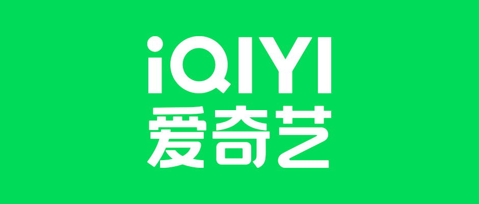 消息称爱奇艺正考虑在香港二次上市