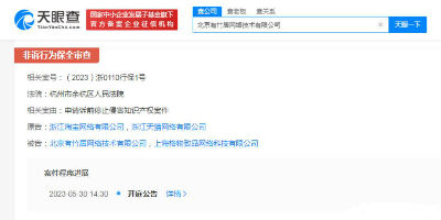 淘宝起诉抖音旗下公司，要求停止侵权