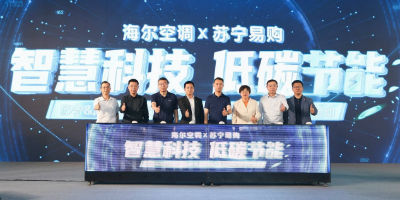 制冷快耗电就多？海尔联合苏宁发布冷媒变流空调制冷最快却节能