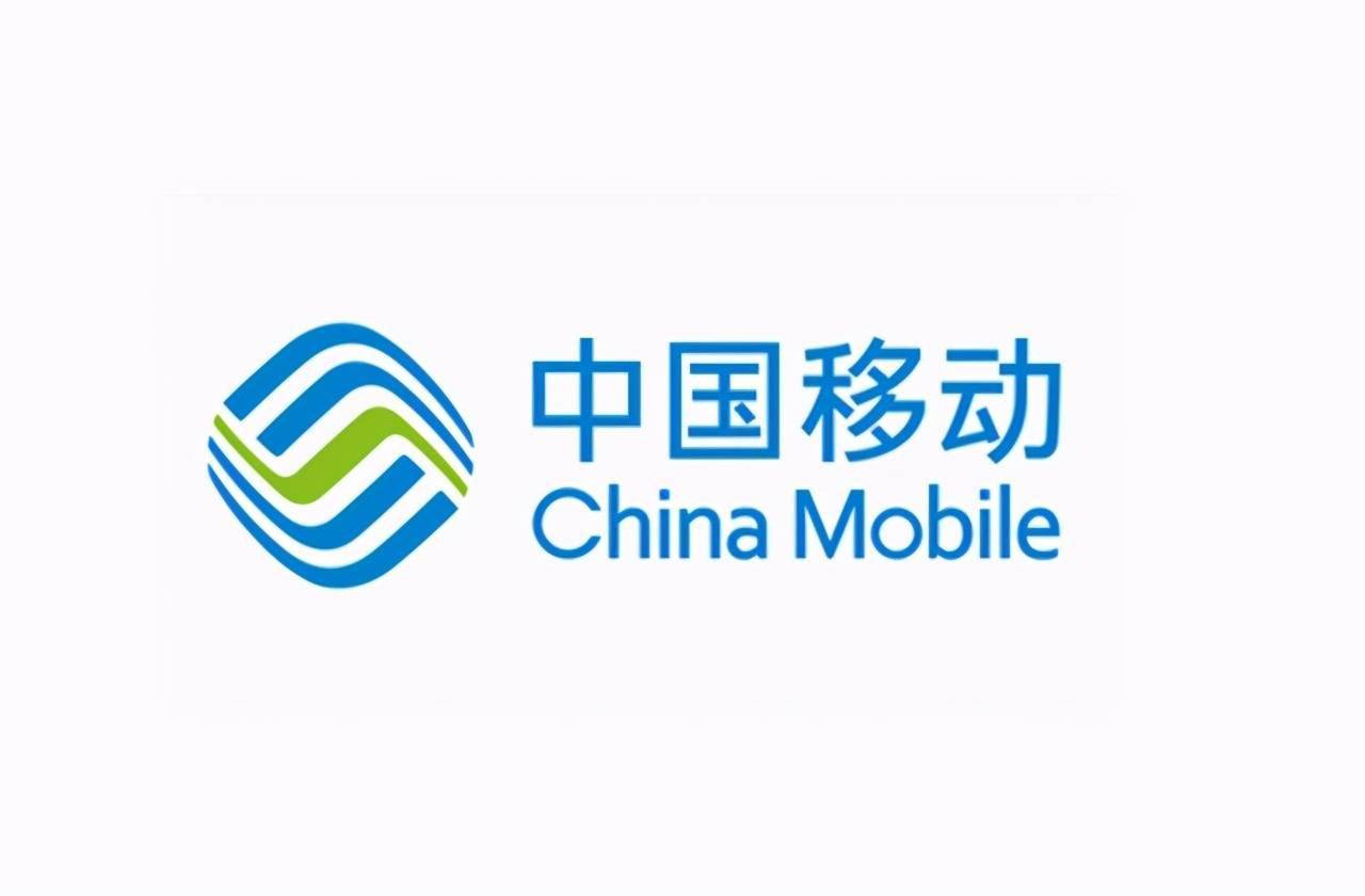 中国移动宣布17款权益产品6月30日下架调整