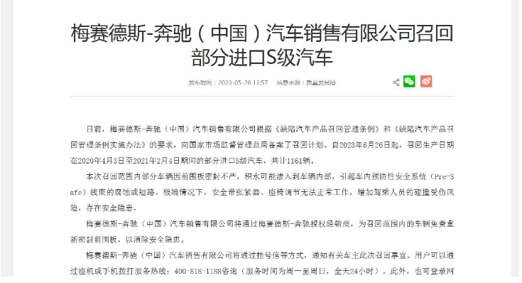 奔驰召回1161辆进口S级汽车，存在安全隐患