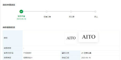 华为申请汽车品牌问界AITO商标