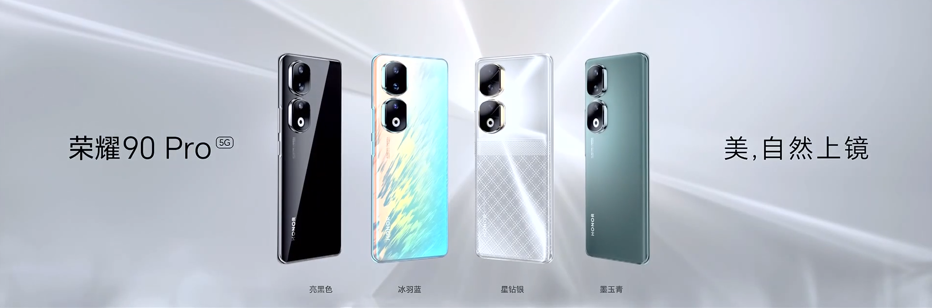 荣耀90系列正式发布：升维2亿像素超大底主摄，2499元起