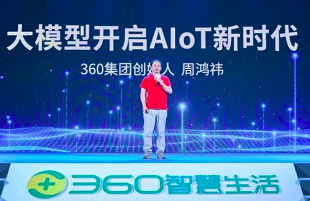 “360智脑—视觉大模型”发布！周鸿祎：大模型将带来一场新工业革命