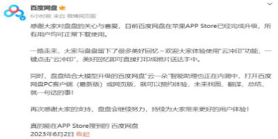百度网盘重新上架苹果App Store：最新版本11.51.0升级优化，新增“云冲印”功能和智能助理内测