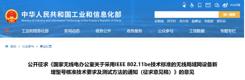 Wi-Fi 7国标即将落地，工信部征求设备核准意见