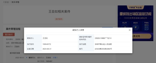 王自如被强制执行198万，曾被爆加入格力担任副总裁