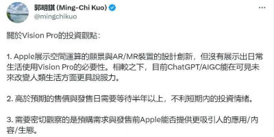 分析师称苹果Vision Pro售价高且发售日期遥远，短期投资情绪不利