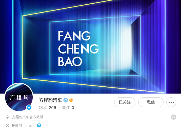 比亚迪“方程豹汽车”注册微博，或为“F品牌”正式命名