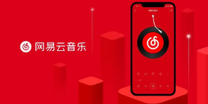 网易云音乐被起诉拖欠预付款 金额达900万元