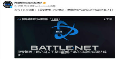 暴雪游戏产品退款申请最后期限将至，速来领取你的权益