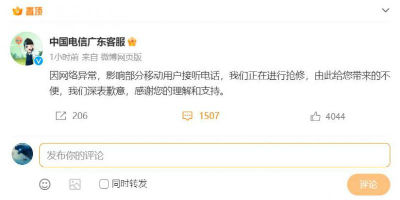 广东省通信管理局召开网络运行安全紧急调度会，要求广东电信查明网络中断原因