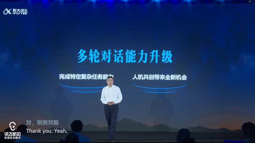 讯飞星火认知大模型V1.5升级版发布，开放APP和小程序体验