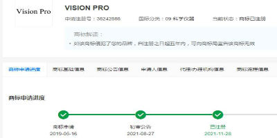 苹果首款混合现实头显设备Apple Vision Pro多个商标申请中