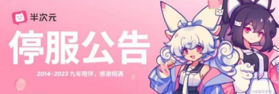 抖音旗下二次元平台关闭  曾因软件违规被通报