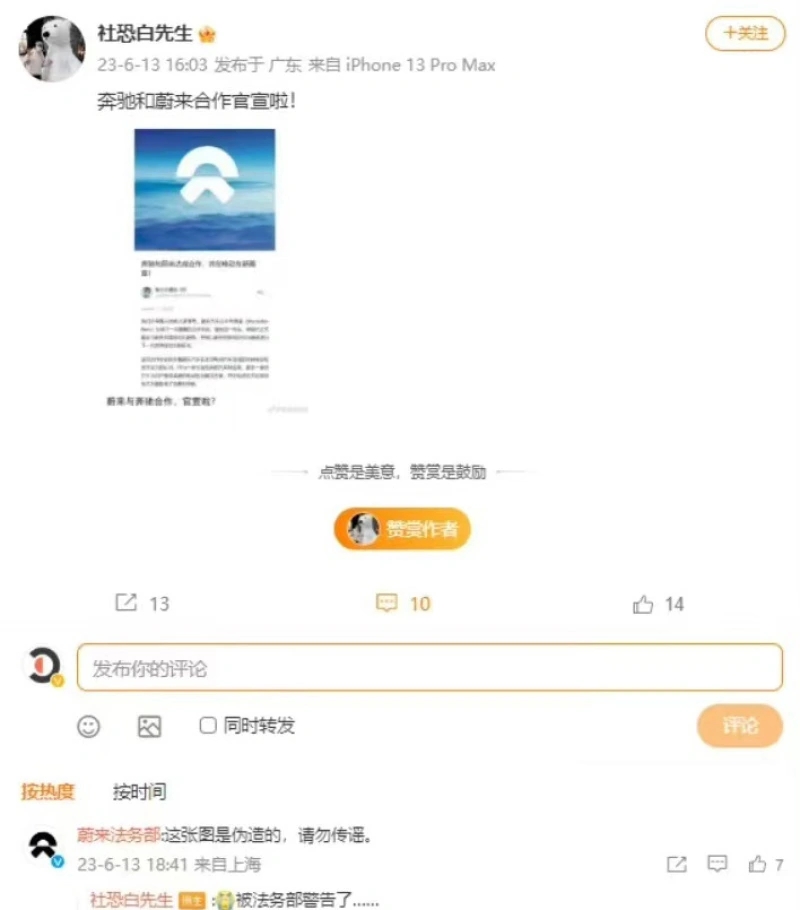 蔚来辟谣“奔驰将与蔚来共享换电站”：系伪造，请勿传谣