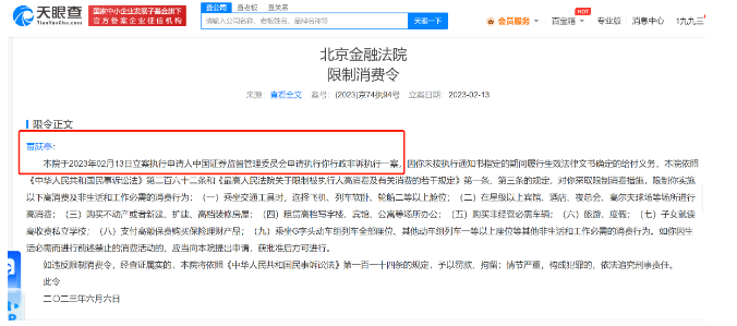 贾跃亭未履行2.4亿罚款被限消