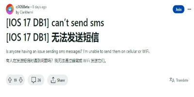 报告称 iOS17 Beta1存在SMS短信发送问题