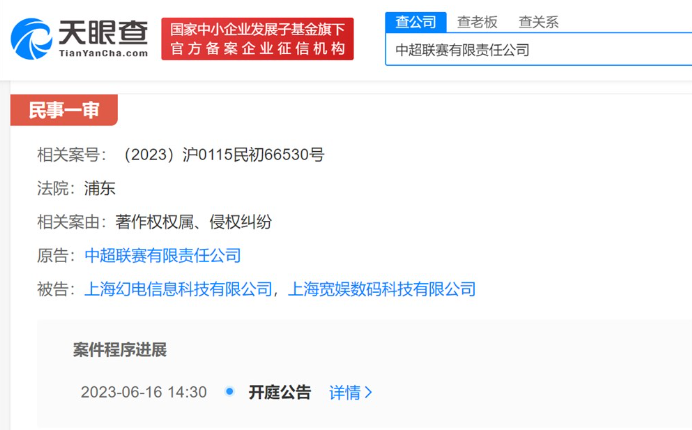 中超公司起诉B站侵权，涉及侵权纠纷