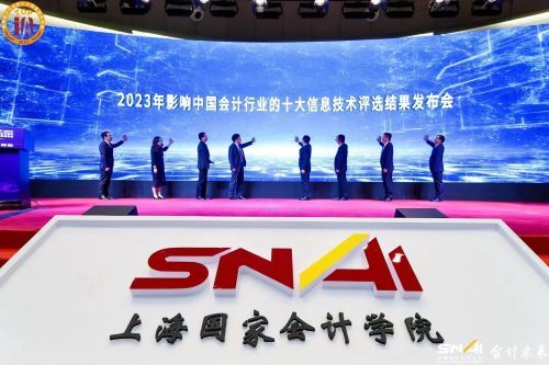 (2023年影响中国会计行业的十大信息技术评选结果揭晓)