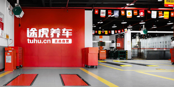 途虎养车618背面：消费者投诉不休，售后服务为何如此艰难？