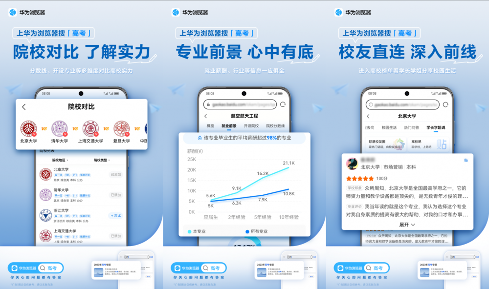1687335515777041.png 高考季pr配图2.png