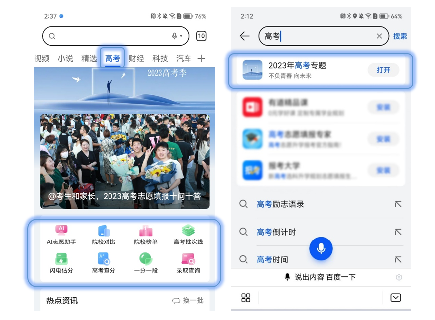 1687335508650737.png 高考季pr配图1.png