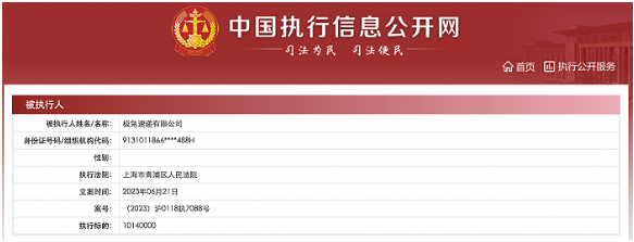 极兔快递成被执行人，执行标的1014万元