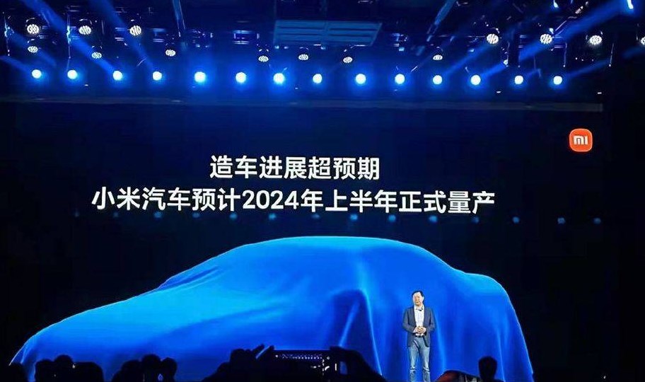 消息称小米首款车型已报价完毕