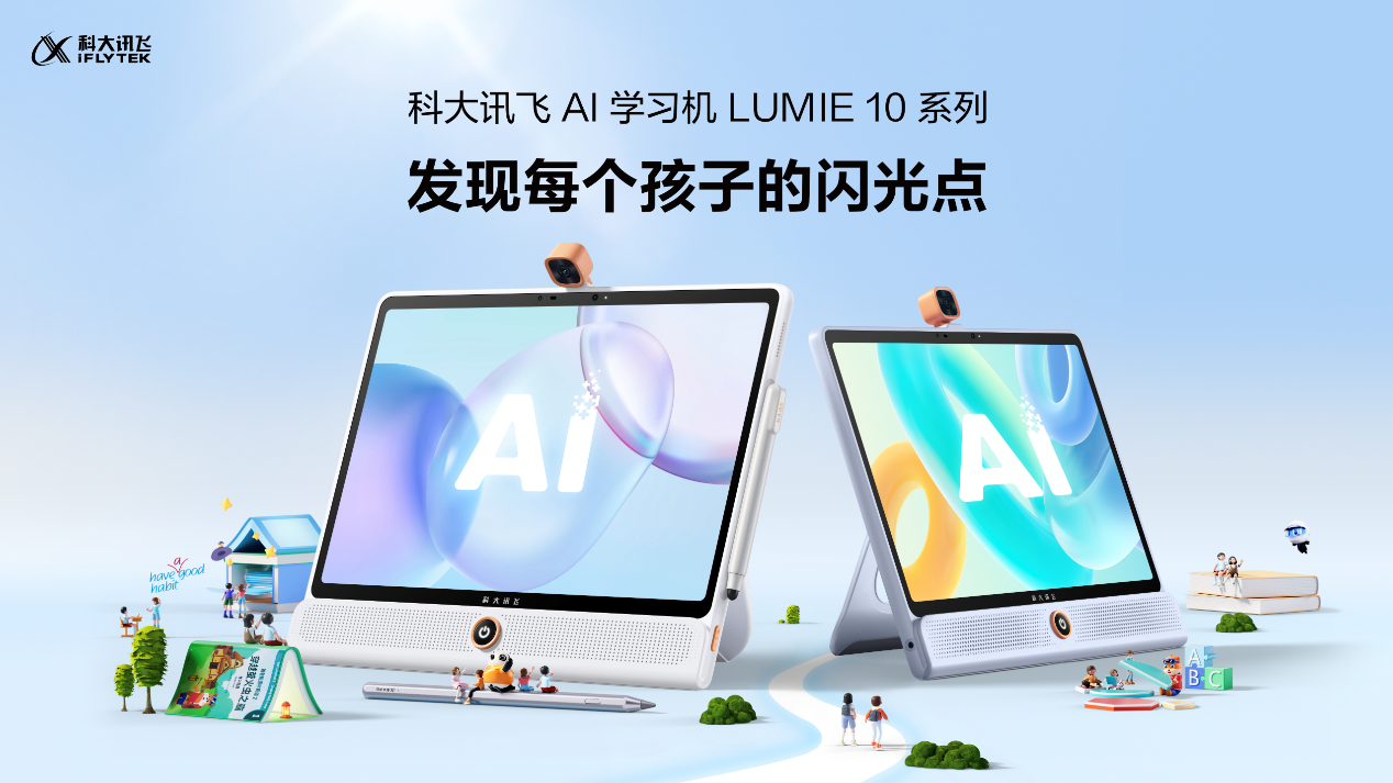 科大讯飞星火认知大模型引爆C端硬件 GMV增速翻番创历史新高