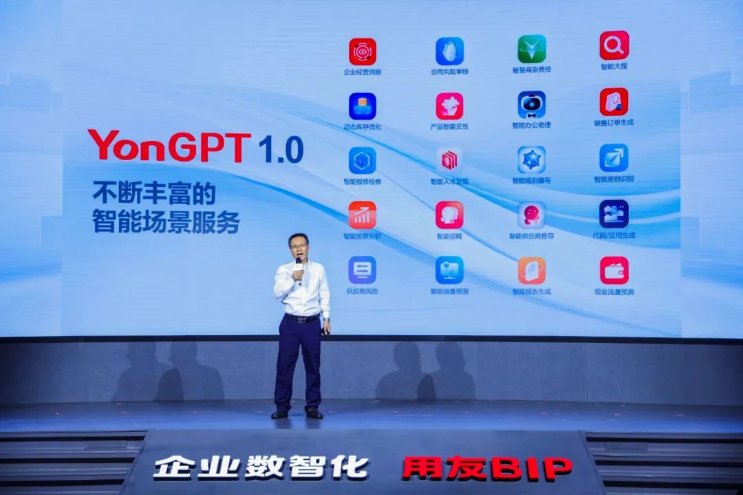 用友发布首个企业大模型YonGPT