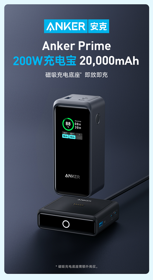 安克Anker Prime充电新品上市，首推带底座充电宝_驱动中国