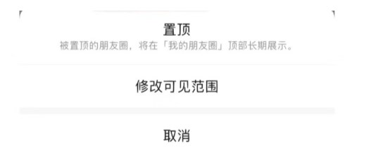 微信“朋友圈置顶”功能大规模上线