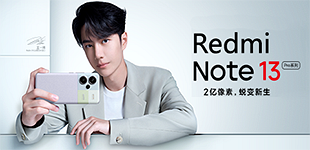 Redmi Note 13系列新品发布会