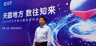 汉王科技发布天地大模型，锤炼行业落地“五化”能力