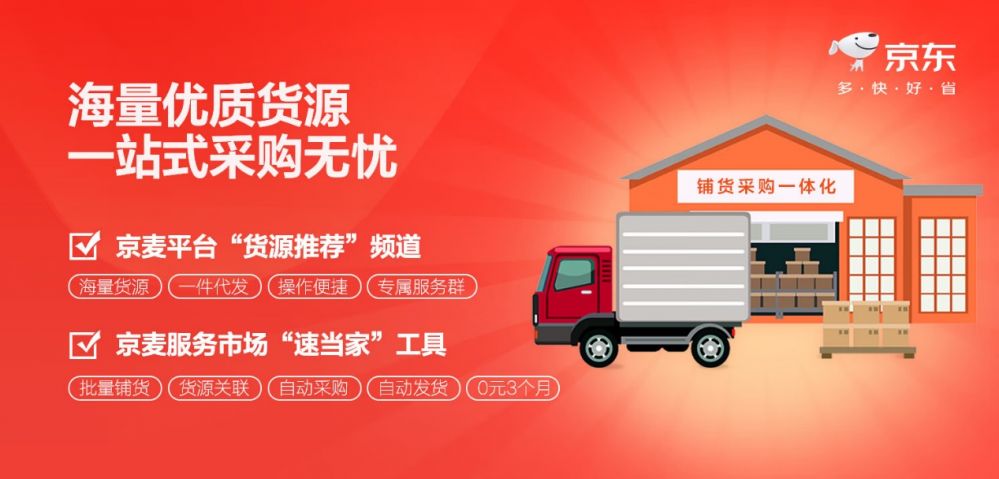kaiyun体育平台京东“春晓计划”发力开店新商家中大学生商家占比10%以上(图3)