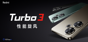 Redmi Turbo 3 新品发布会