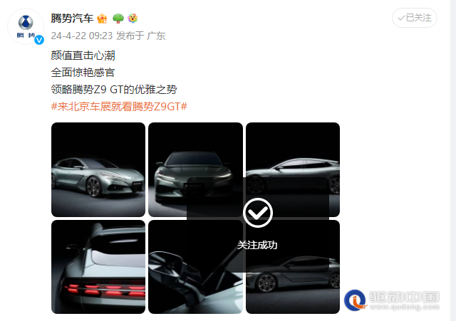 腾势汽车