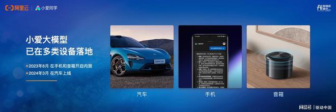 阿里云通义大模型助力“小爱同学”强化多模态AI生成能力
