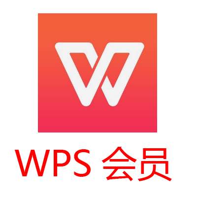 WPS的“套娃式”收费引发热议：用户权益在何方？