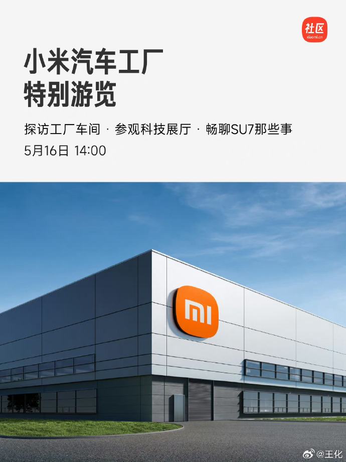 揭秘小米汽车超级工厂：最后机会！亲临科技奇迹，报名倒计时启动！