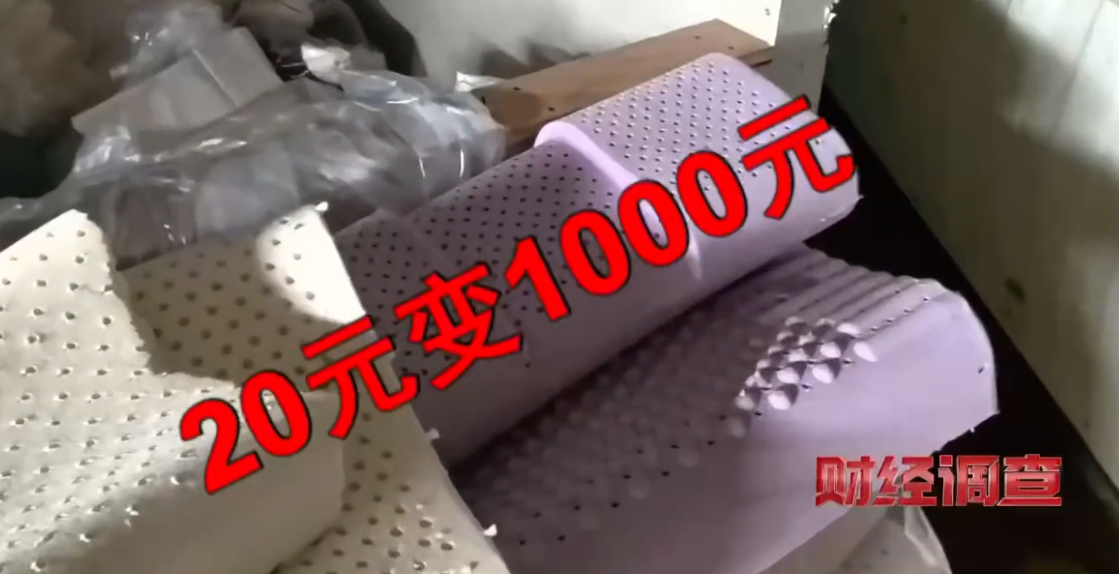 警惕市场陷阱：央视曝光乳胶枕头成本仅20元，售价却翻50倍！