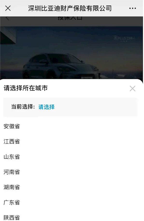 比亚迪开启车险服务，首批覆盖七省车主受益