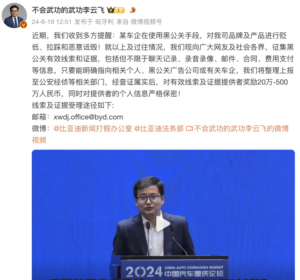 遭某车企恶意诋毁，比亚迪悬赏500万征集黑公关线索
