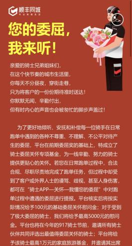 顺丰同城&ldquo;你的委屈，我来听&rdquo;线上活动。.png