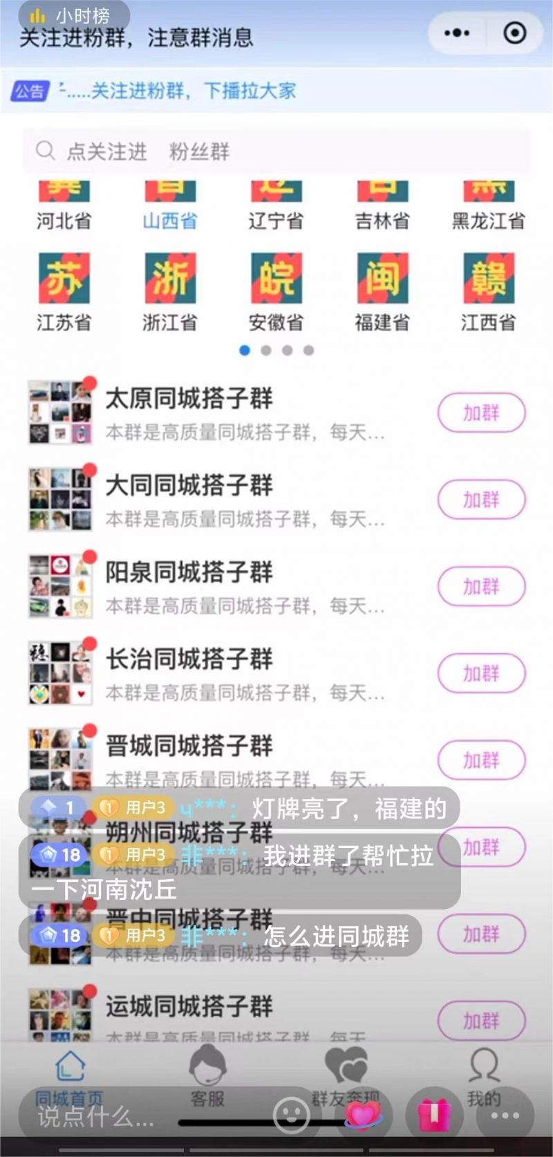 全国群
